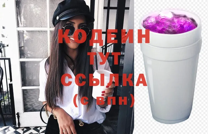 Кодеиновый сироп Lean Purple Drank  где продают   Уссурийск 